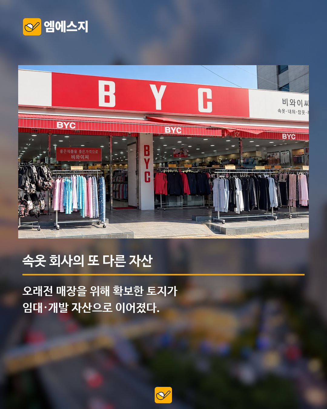 BYC 직영점의 실제 외관.