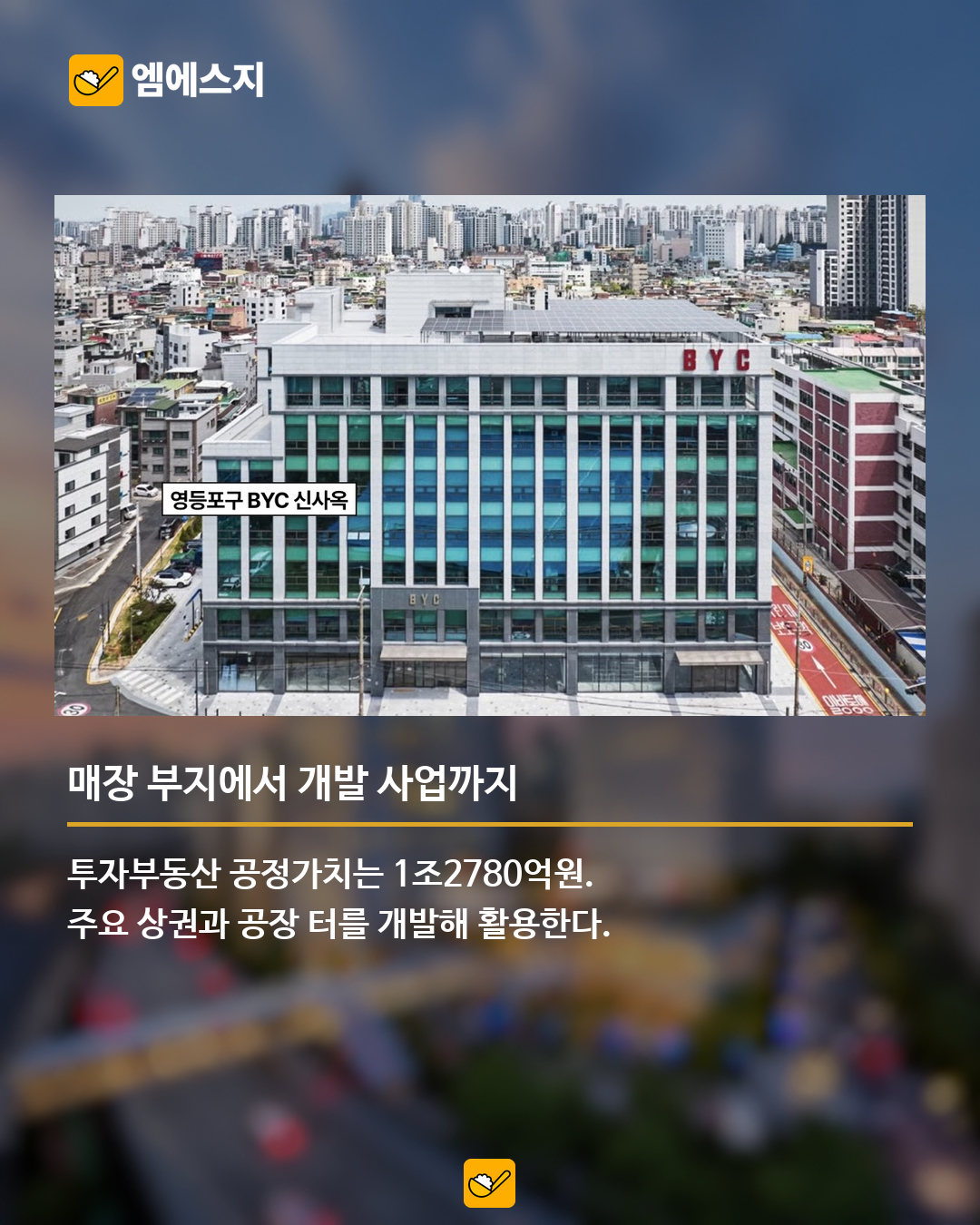 영등포구 BYC 신사옥 자료사진.