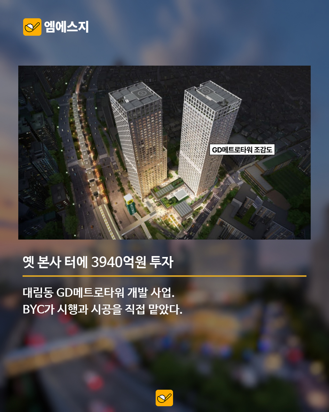 GD메트로타워 야간 조감도.