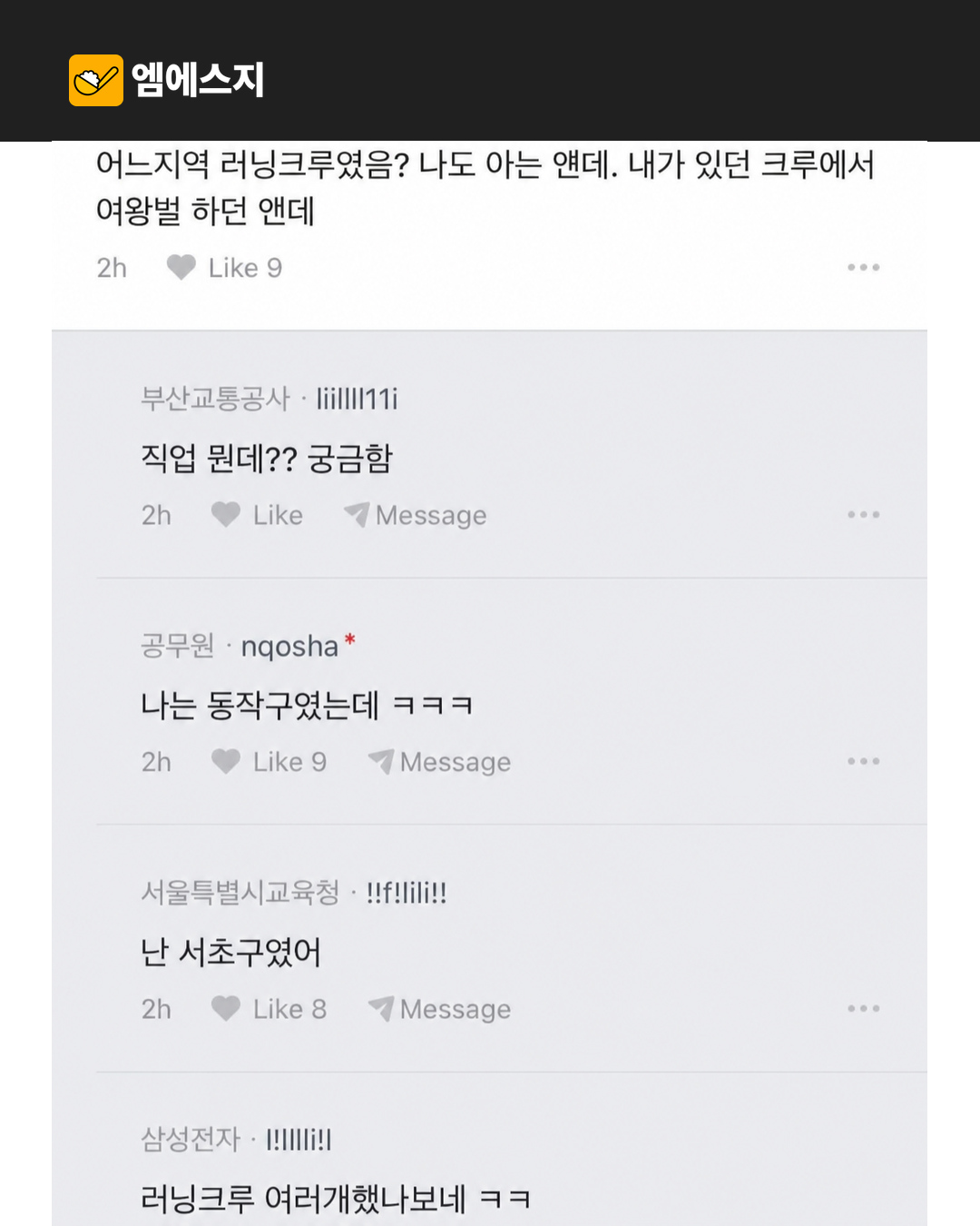 러닝크루 관련 온라인 댓글. 익명 작성자의 주장이다.
