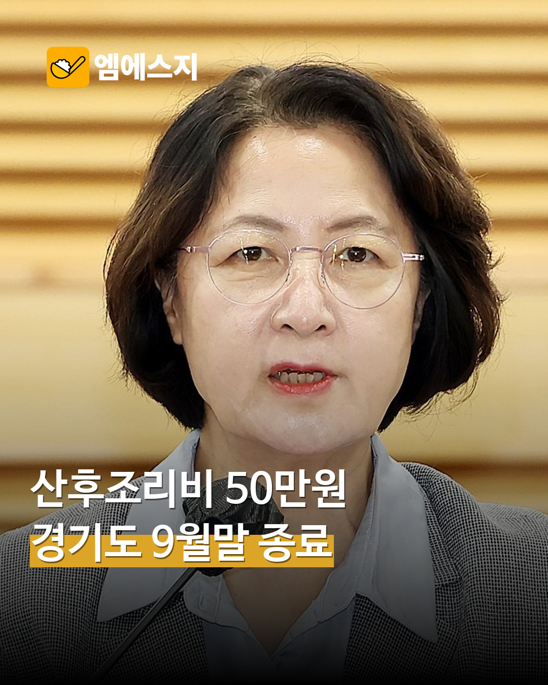 경기도 산후조리비 50만원 지원 종료…광주시 9월30일 신청분 마감