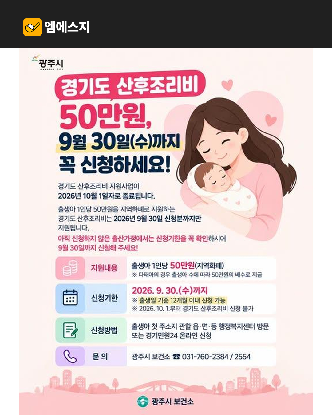 사업 종료 전에 배포된 광주시 공식 안내문. 신규 신청은 이미 마감됐다.