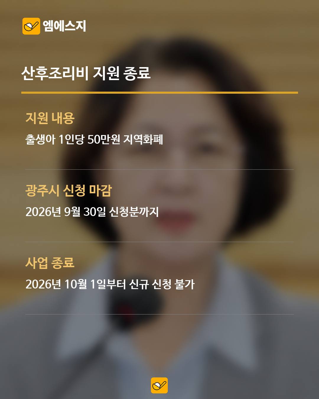 경기도 산후조리비 지원 종료 관련 내용 정리.