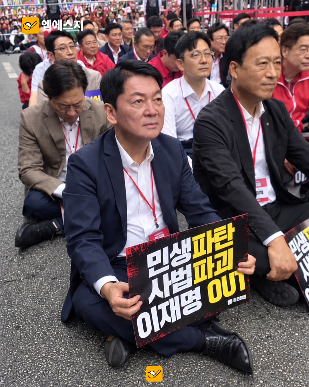 2026년 10월 3일 숭례문 집회에 참석한 안철수 의원.