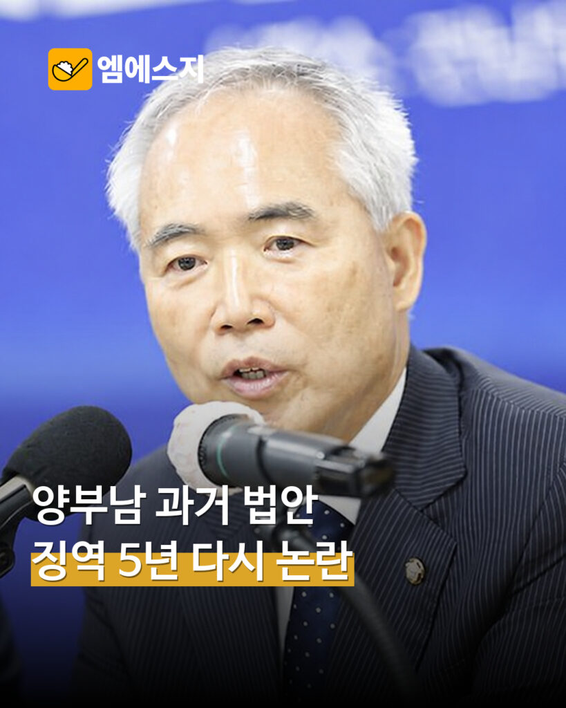 양부남의 과거 형법 개정안 다시 논쟁…허위사실 명예훼손 5년 조항
