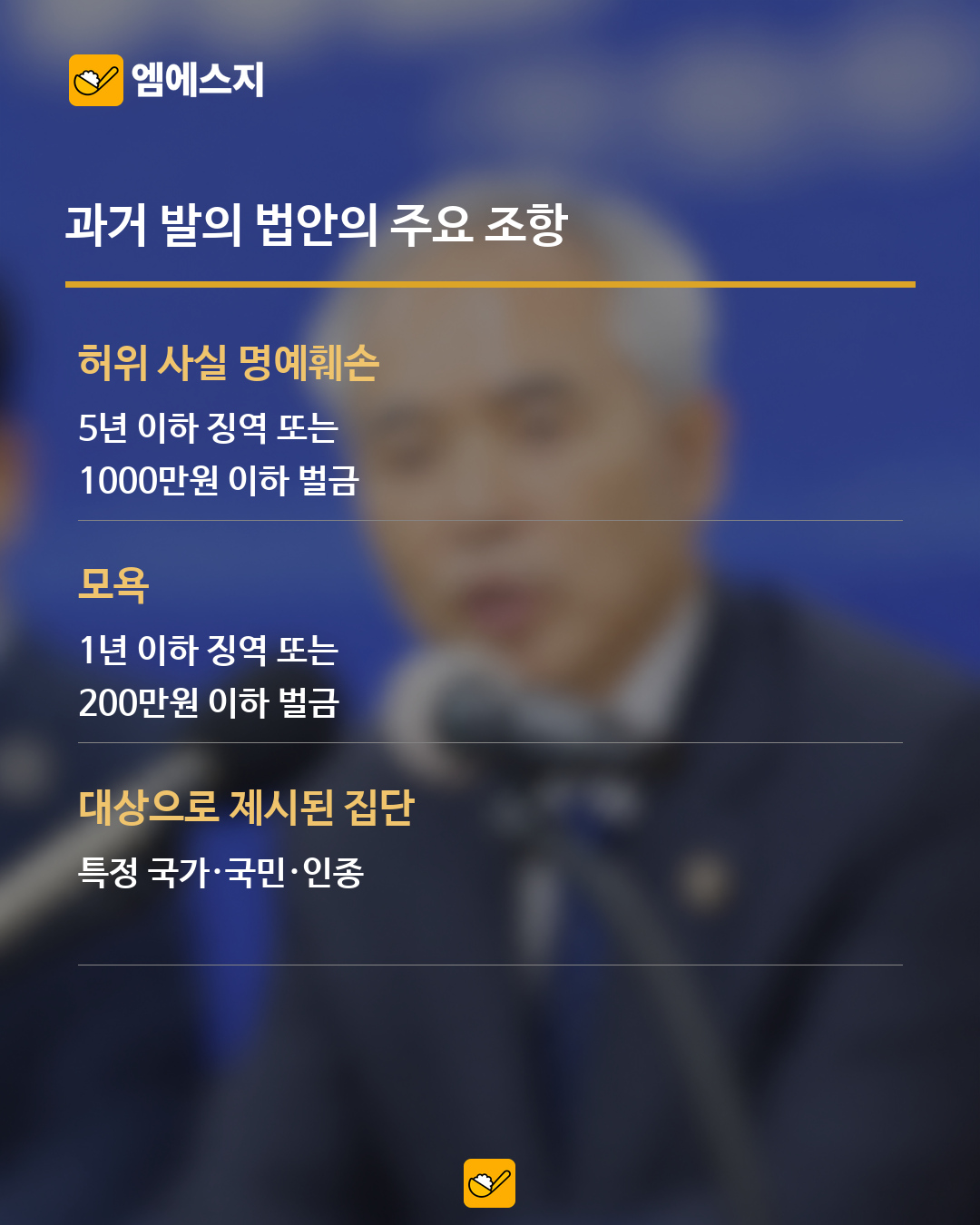 2025년 형법 개정안의 주요 조항 요약. 현행 시행법 안내가 아닌 과거 발의안 내용이다.