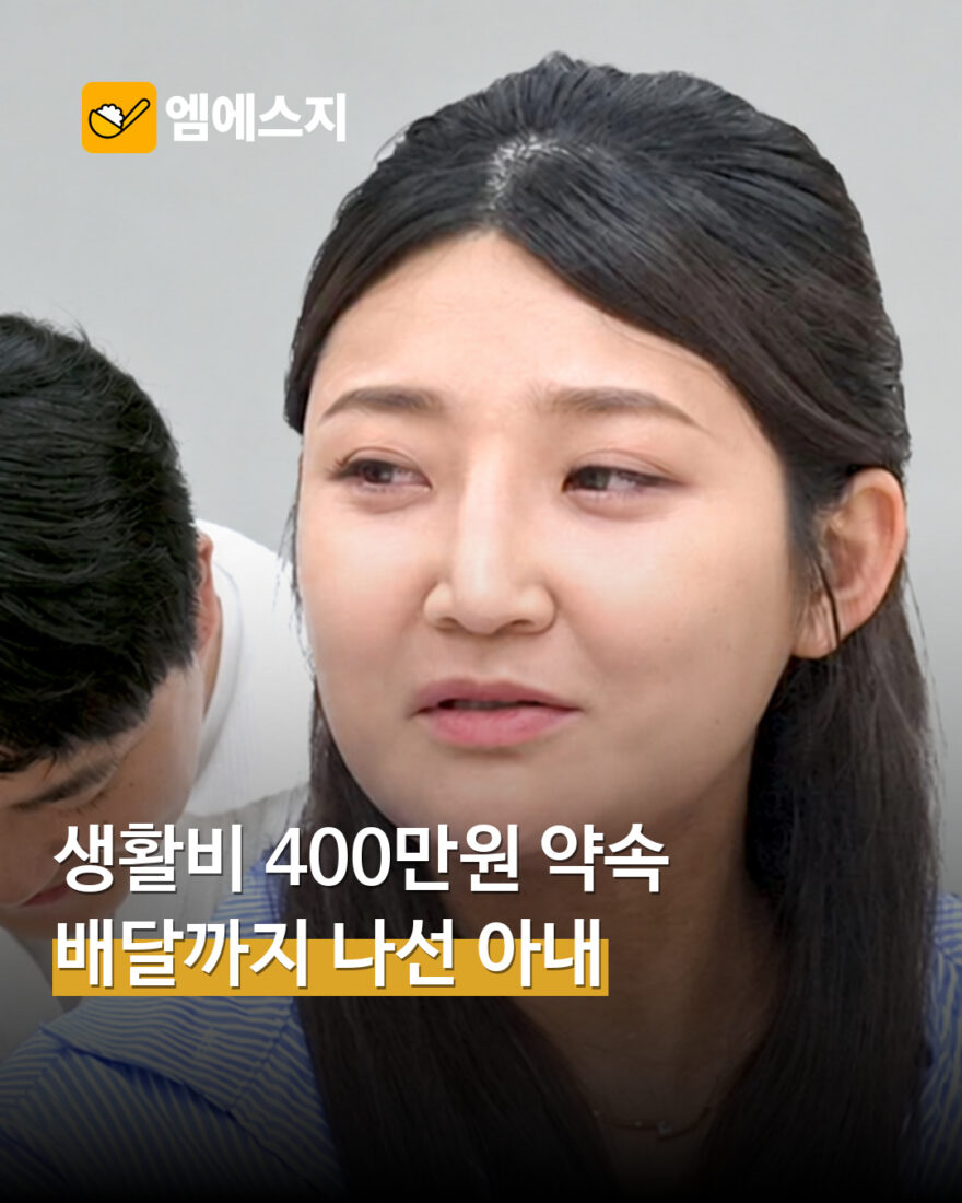 ‘이혼숙려캠프’ 생활비 400만원 약속…육아·가사 분담 갈등