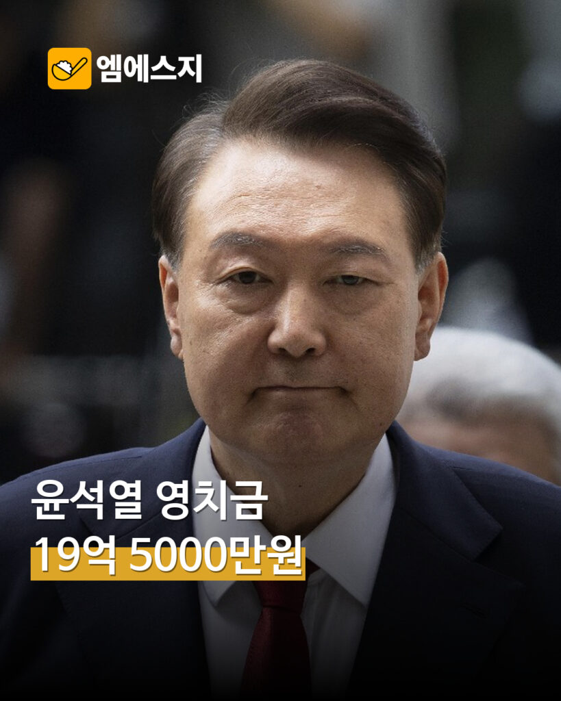 윤석열 누적 영치금 약 19억5000만원…국감서 입출금 기준 논의