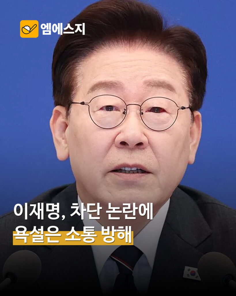 이재명, SNS 악성계정 차단 기준 설명…반대 의견과 욕설 구분
