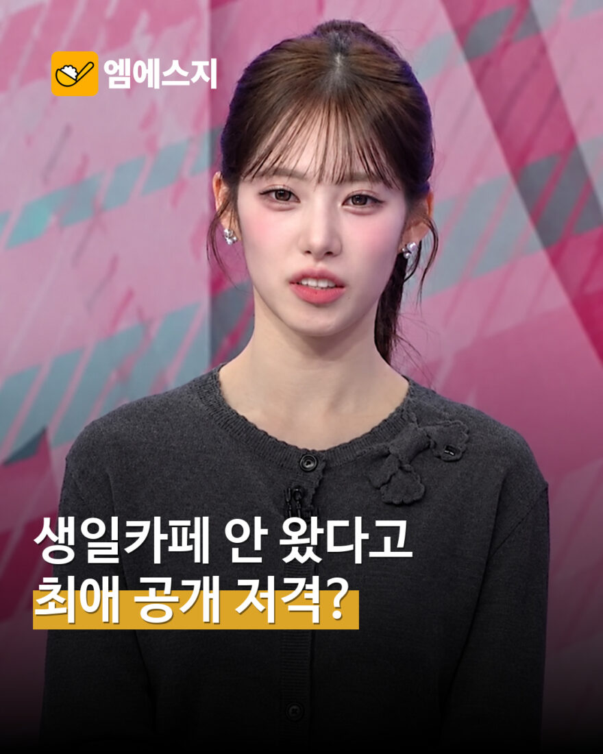 리센느 리브 생일카페 방문 논쟁을 소개하는 MSG뉴스 표지