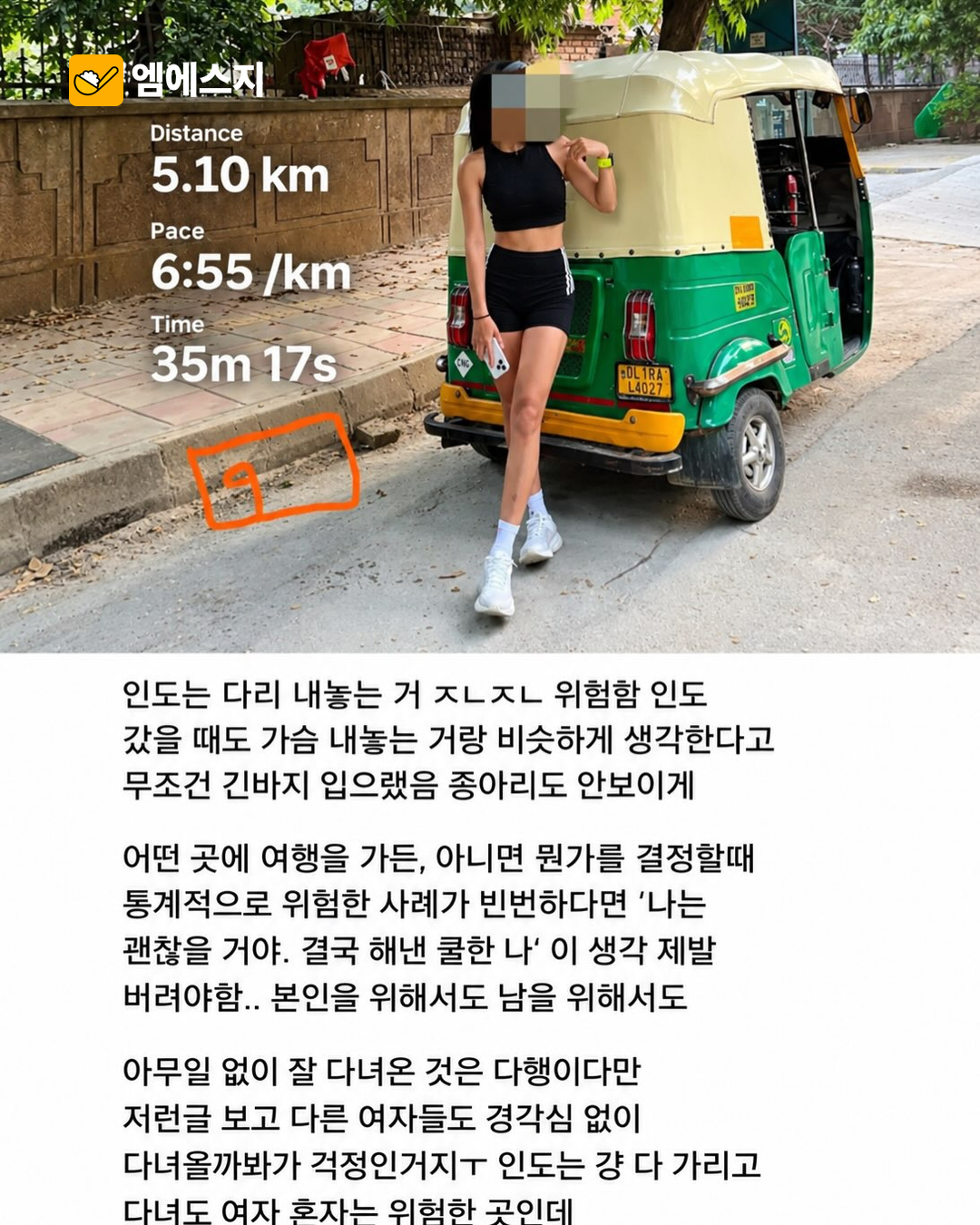인도 여행 중 러닝 사진에 갑론을박…현지 문화·안전과 복장 선택 논쟁 본문 사진 2