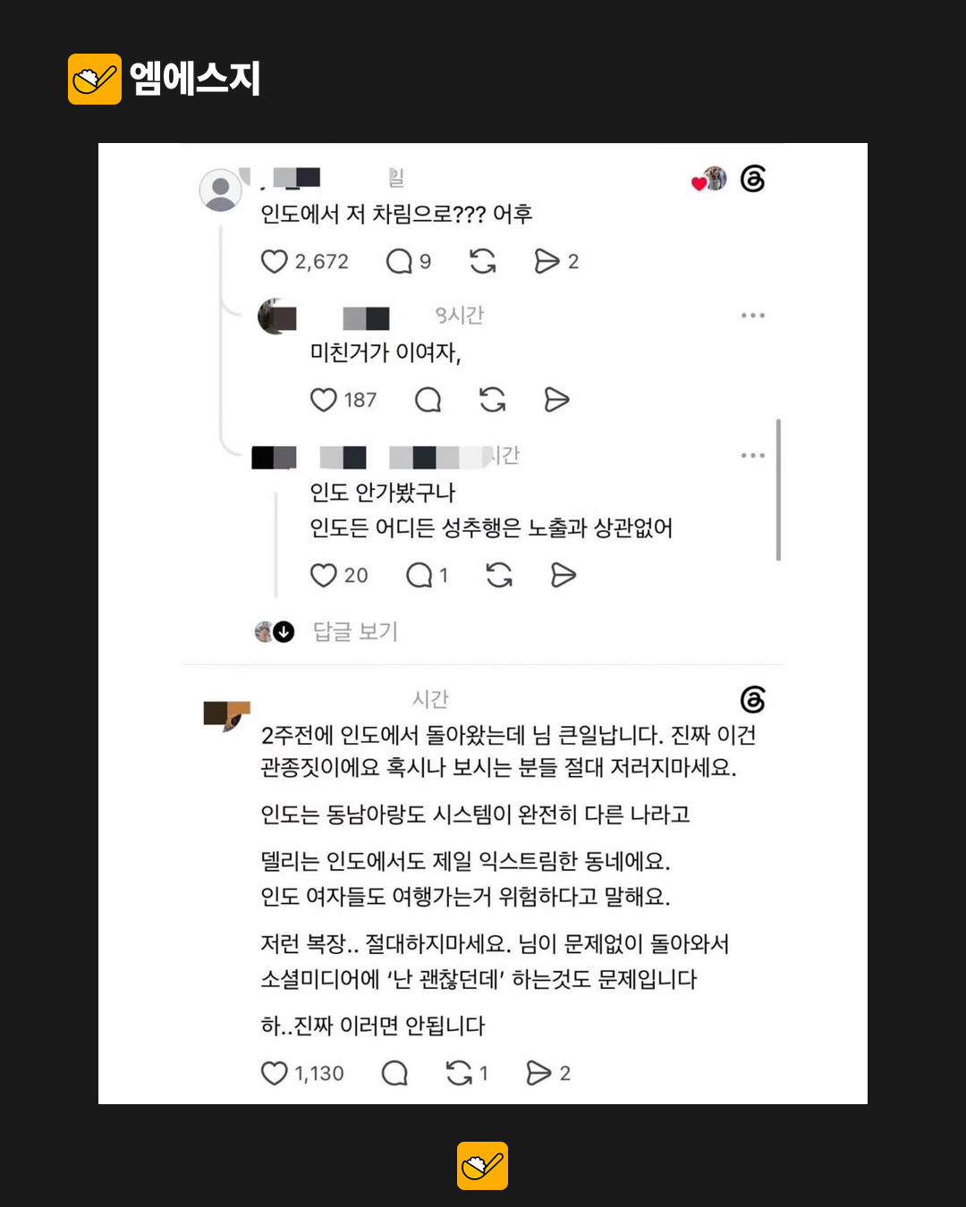인도 여행 중 러닝 사진에 갑론을박…현지 문화·안전과 복장 선택 논쟁 본문 사진 4