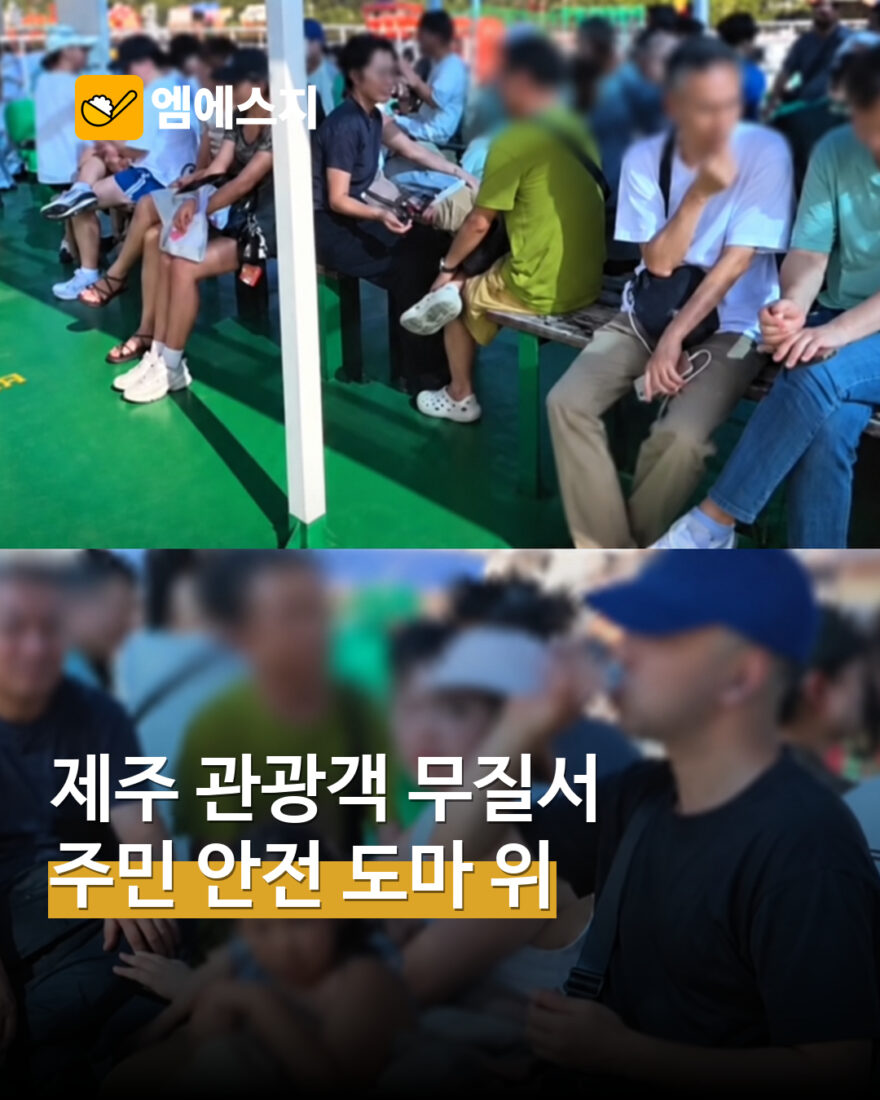 제주 관광 질서 논쟁…일부 방문객 행동과 주민 일상 보호가 쟁점 — MSG뉴스 표지