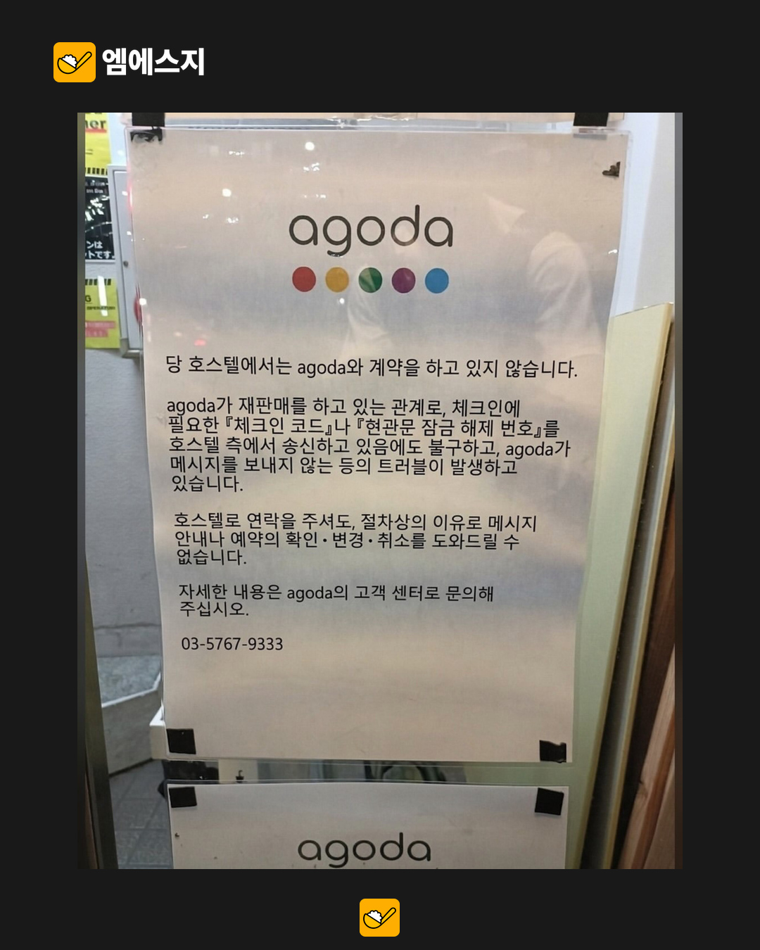 아고다로 예약했는데 체크인 정보가 없다?…일본 숙소 안내문에 담긴 설명 본문 사진 1