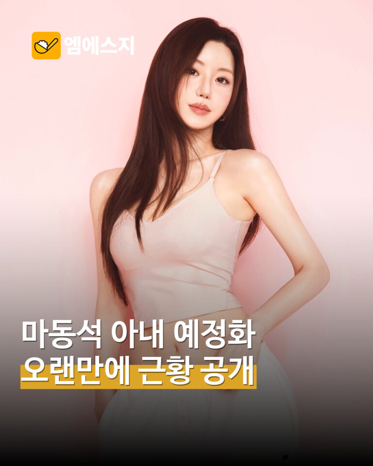 예정화, 새로운 화보 사진으로 근황…다양한 착장과 포즈 눈길 — MSG뉴스 표지