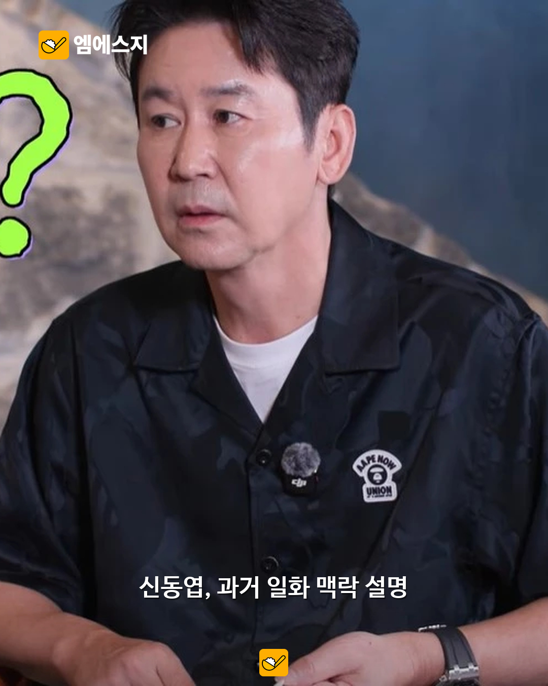 정웅인, 대학 시절 후배 관련 소문 해명…신동엽이 설명한 일화의 맥락 본문 사진 2