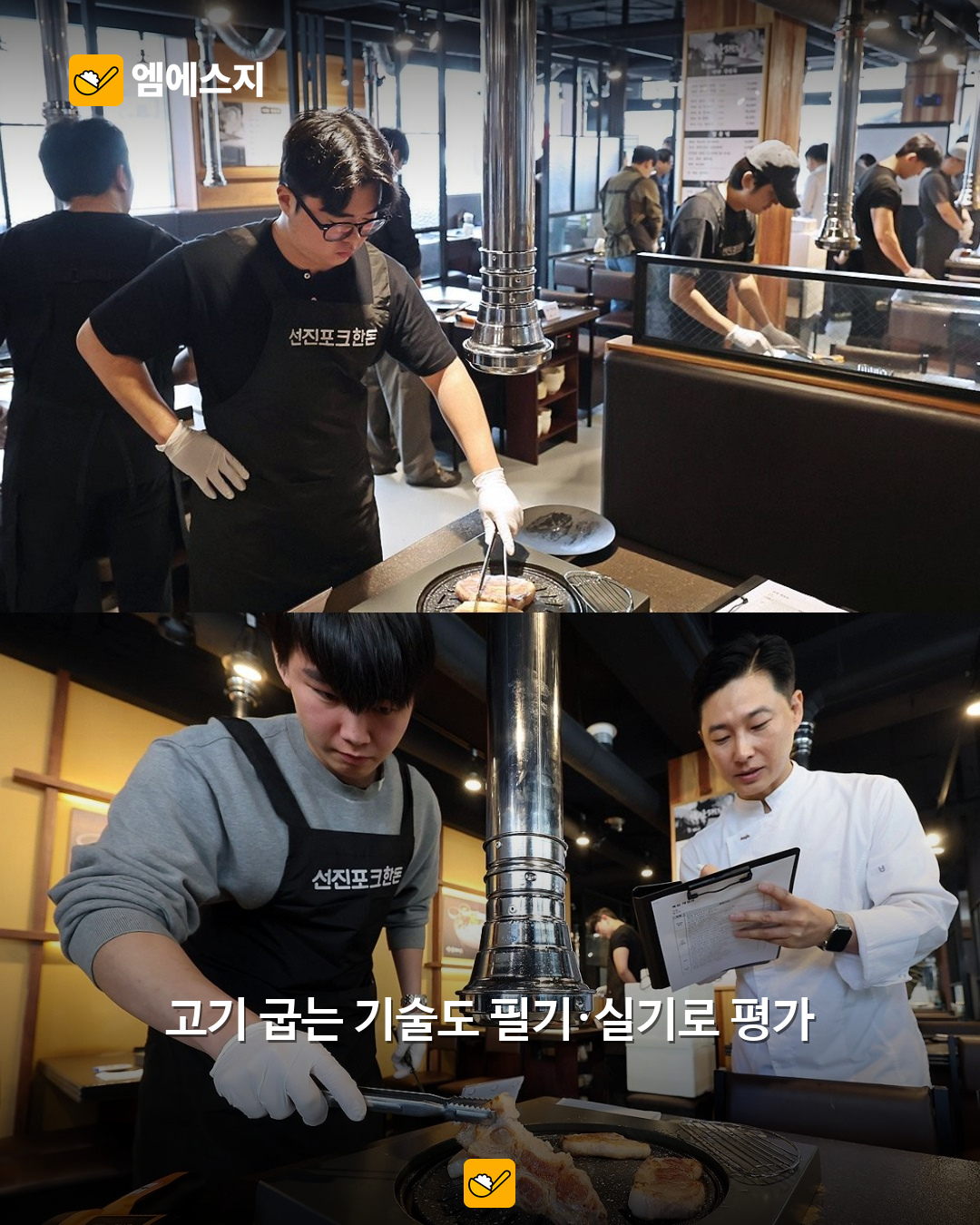 그릴링 마이스터의 고기 조리와 교육 장면