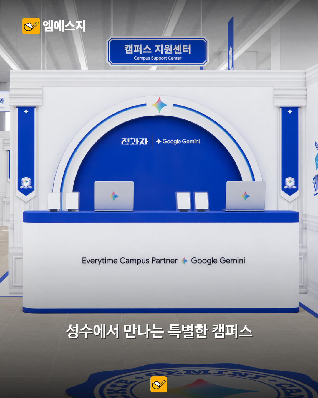 성수 전과자 제미나이 캠퍼스 팝업 관련 본문 이미지 1