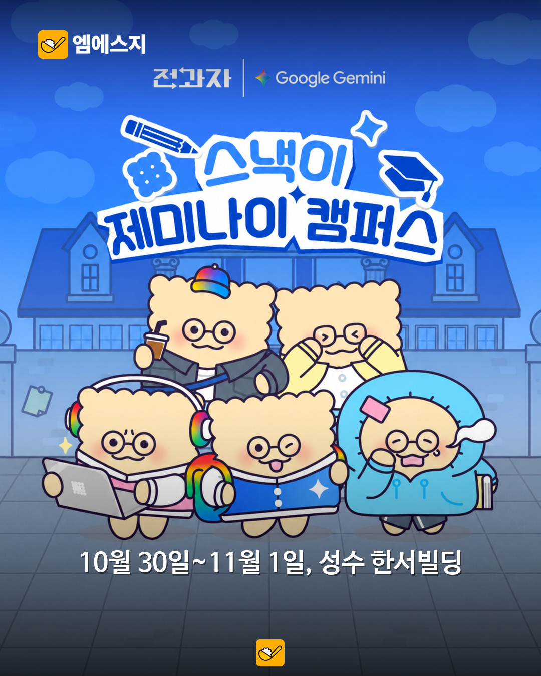 성수 전과자 제미나이 캠퍼스 팝업 관련 본문 이미지 6