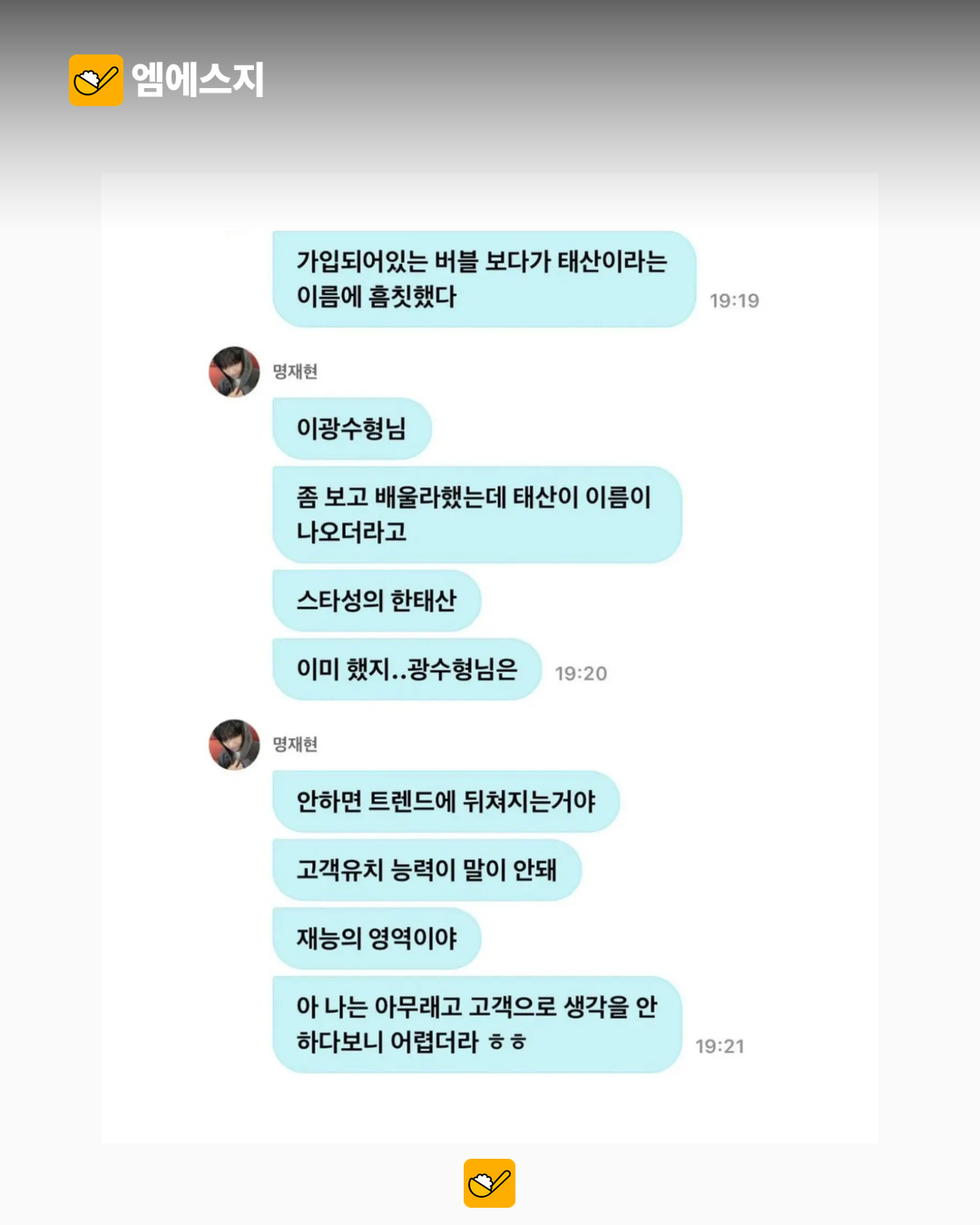 명재현 고객 유치 발언 사과 관련 본문 이미지 1