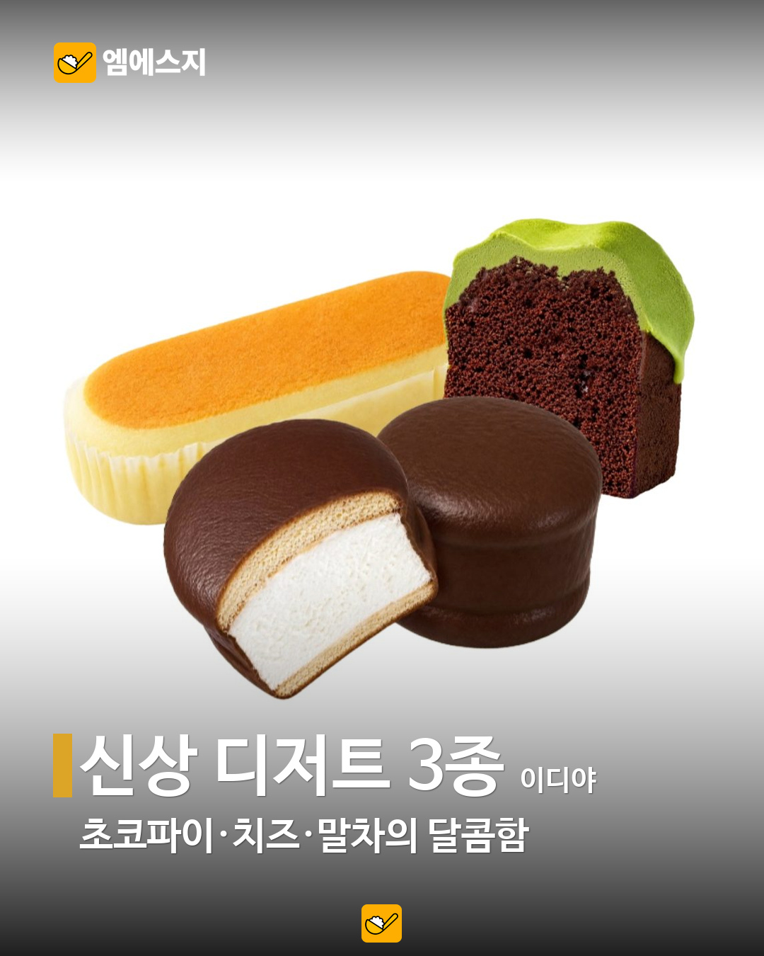 10월 넷째 주 신상 먹거리 관련 본문 이미지 3