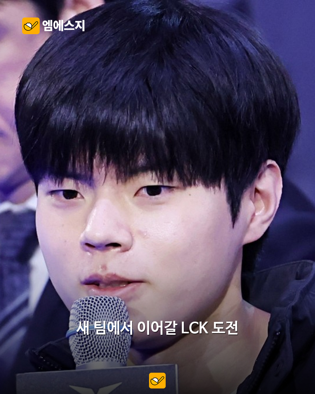 데프트 농심 레드포스 합류 관련 본문 이미지 1