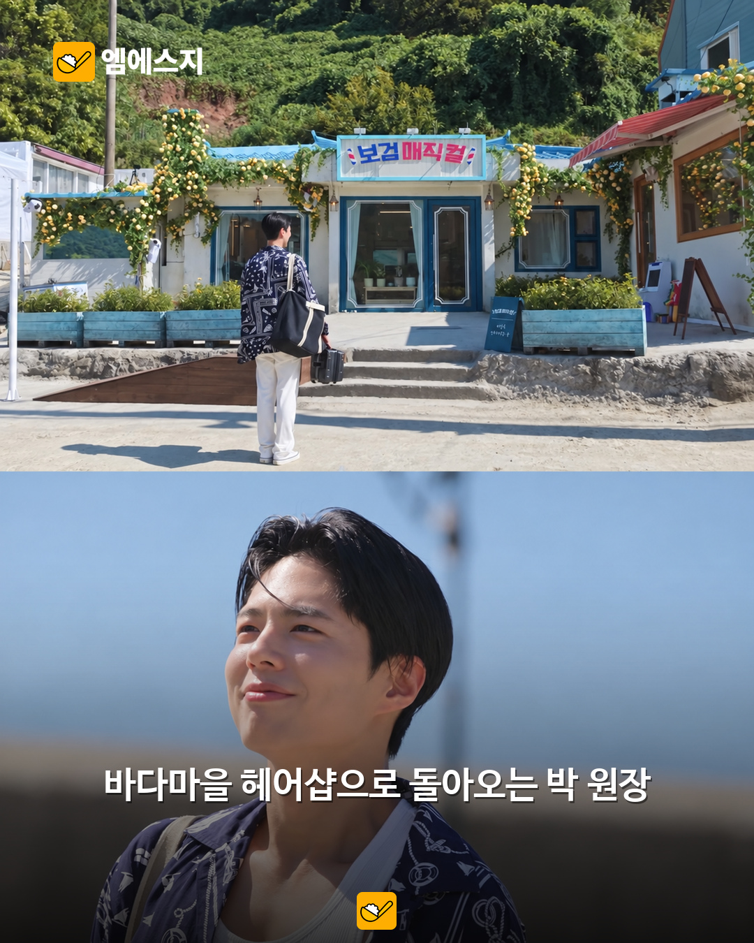 미용사 자격증 취득한 박보검 관련 본문 이미지 1