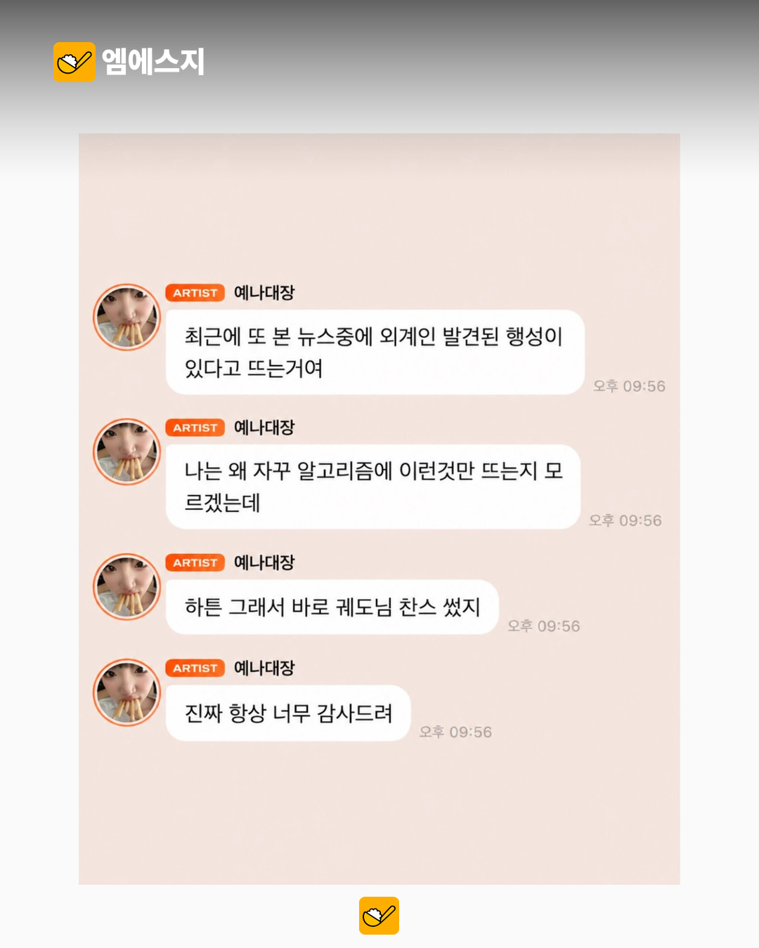 예나의 짧은 질문에 궤도는 장문 답장…미어캣 전파망원경 설명 화제 2 예나 질문에 답한 궤도의 장문 메시지 관련 본문 이미지 1