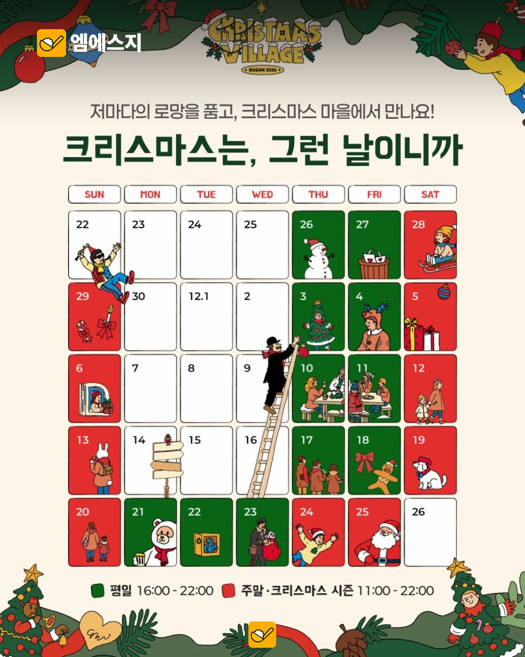 부산 크리스마스 빌리지 2차 얼리버드 관련 본문 이미지 6