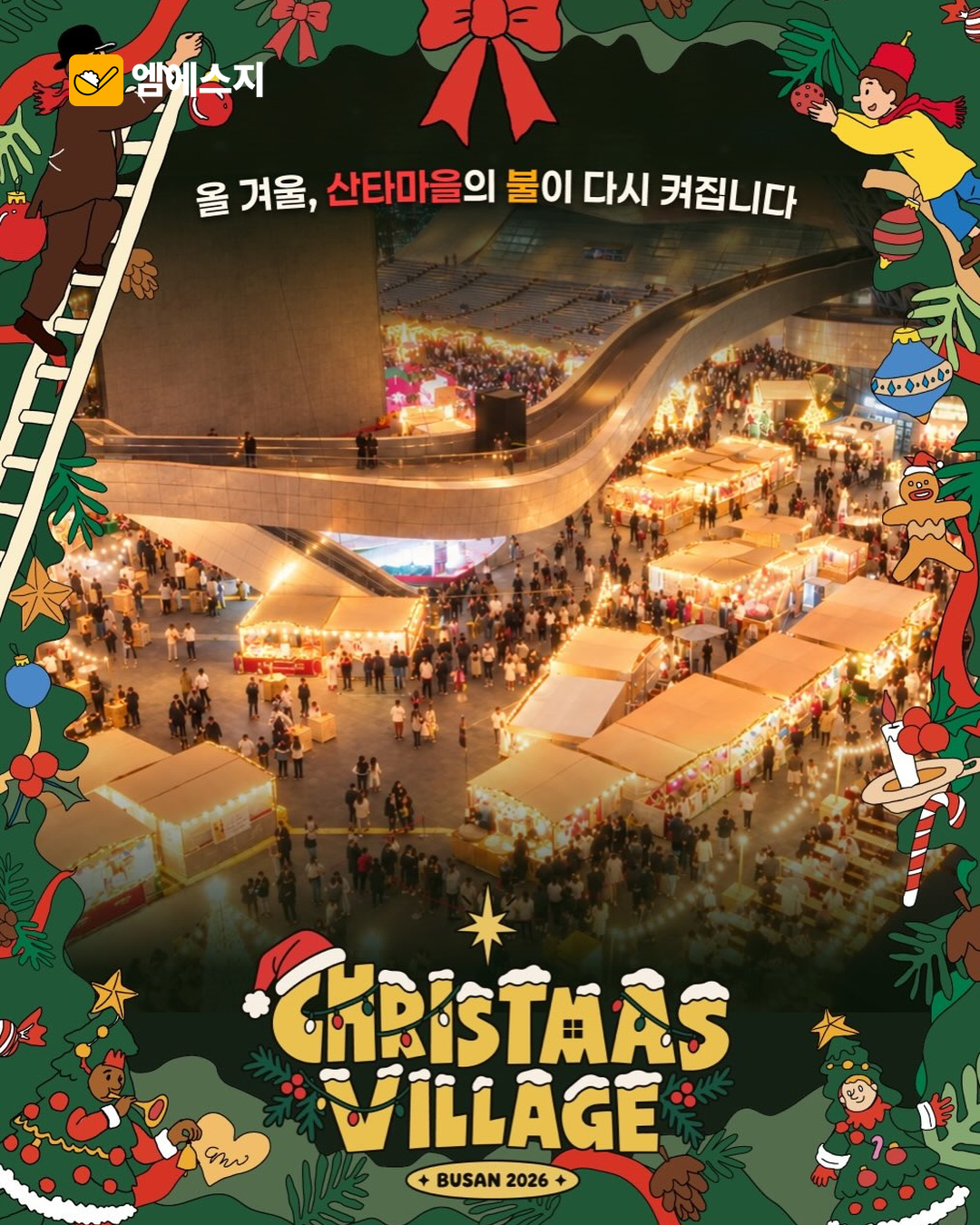 부산 크리스마스 빌리지 2차 얼리버드 관련 본문 이미지 7