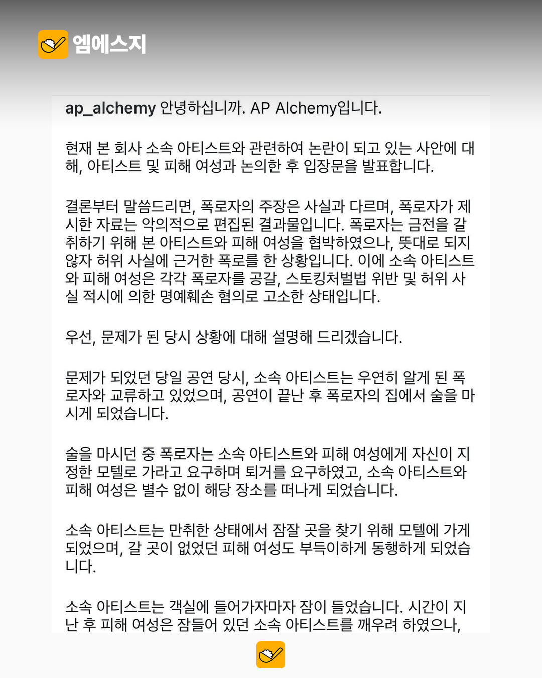 양홍원 소속사, 모텔 동행 인정하며 의혹 부인…폭로자 고소 입장 2 양홍원 소속사 폭로자 고소 입장 관련 본문 이미지 1
