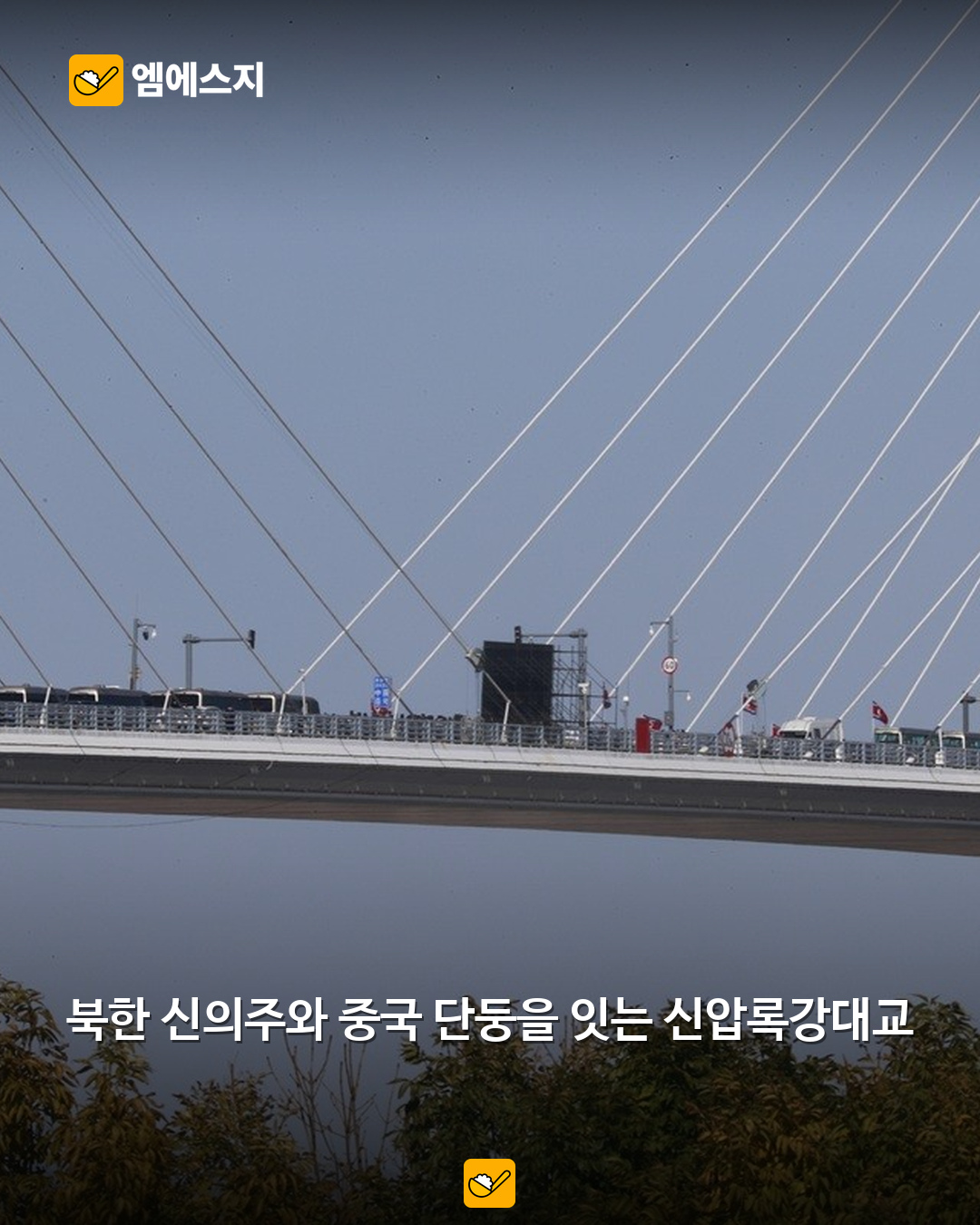 김정은, 신압록강대교 통해 중국 단둥 도착…통일부 전해 2 김정은 중국 단둥 도착 보도 관련 본문 이미지 1