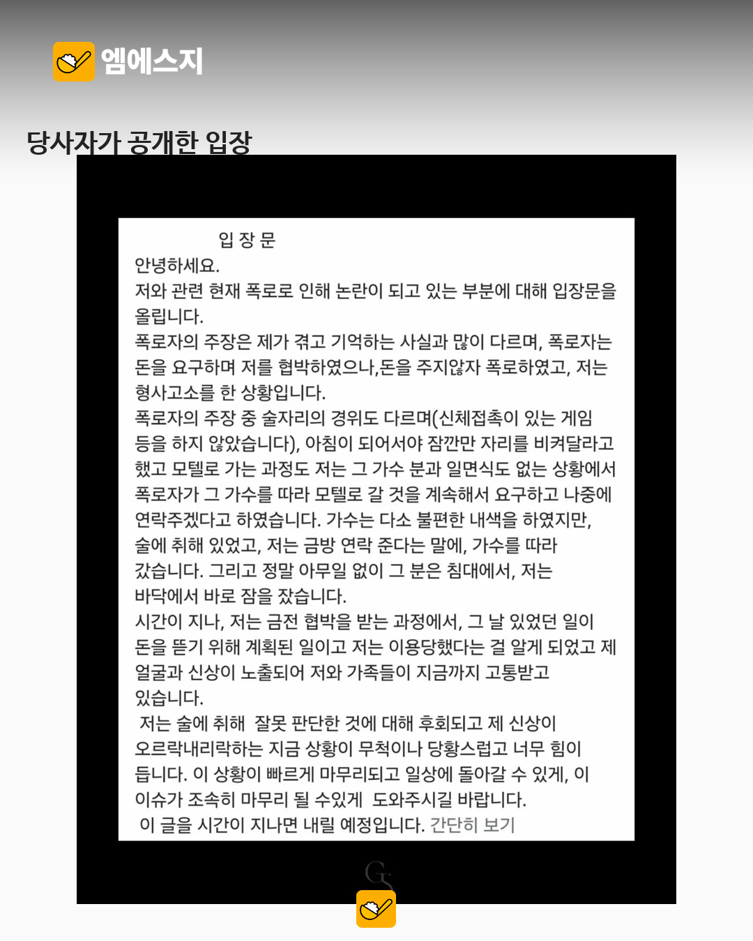 양홍원 동행 여성 직접 입장…“폭로 내용 다르다” 주장하며 고소 설명 2 양홍원 동행 여성 직접 입장 관련 이미지 1