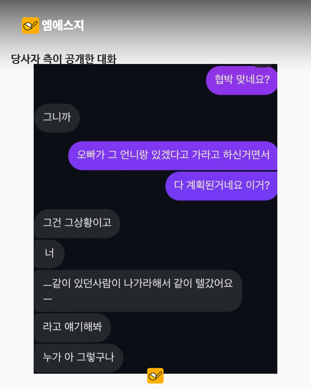 양홍원 동행 여성 직접 입장…“폭로 내용 다르다” 주장하며 고소 설명 3 양홍원 동행 여성 직접 입장 관련 이미지 2