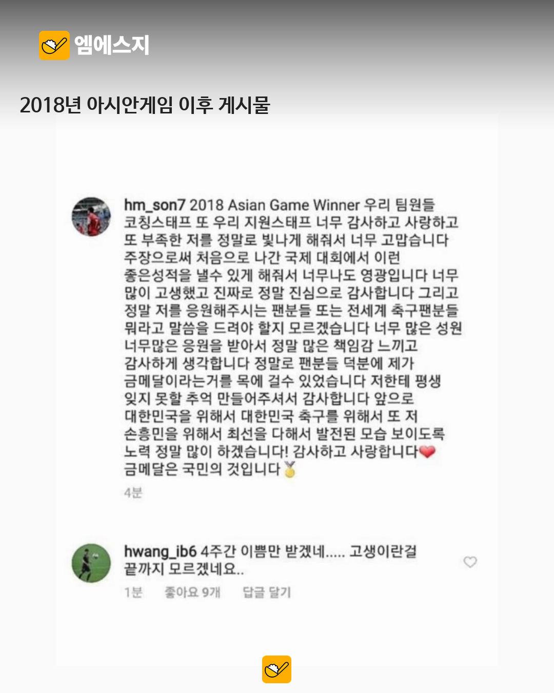 손흥민 황인범 과거 댓글 재조명 관련 이미지 1