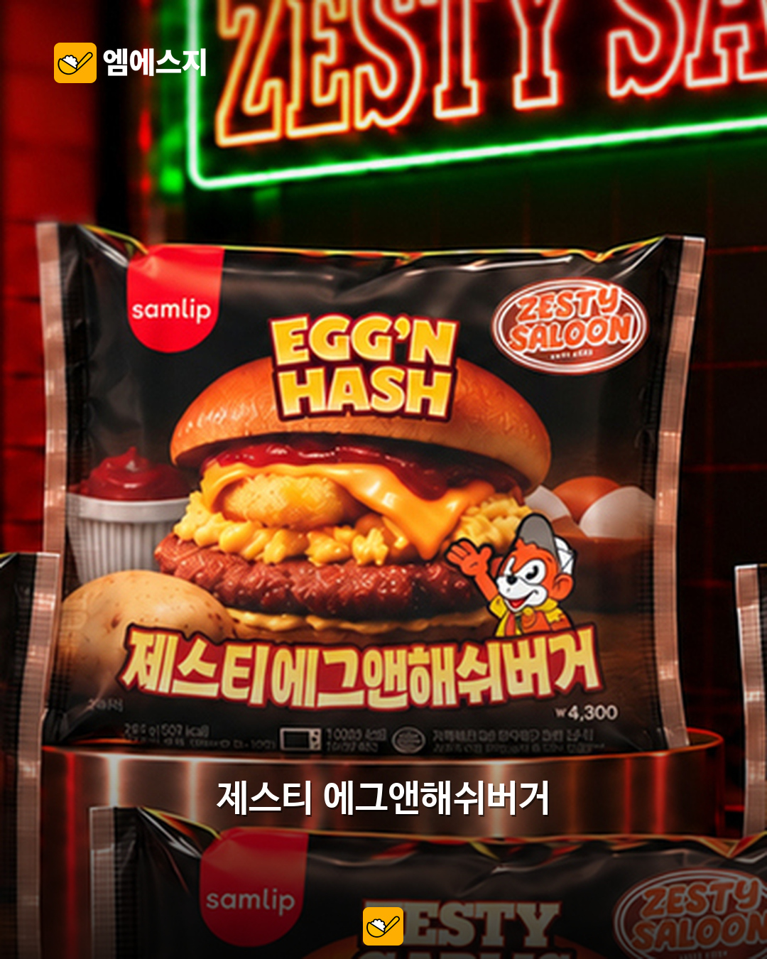 삼립×제스티살룬 편의점 버거 4종…치즈·치폴레·갈릭렌치·에그앤해쉬 2 삼립 제스티살룬 편의점 버거 관련 이미지 1