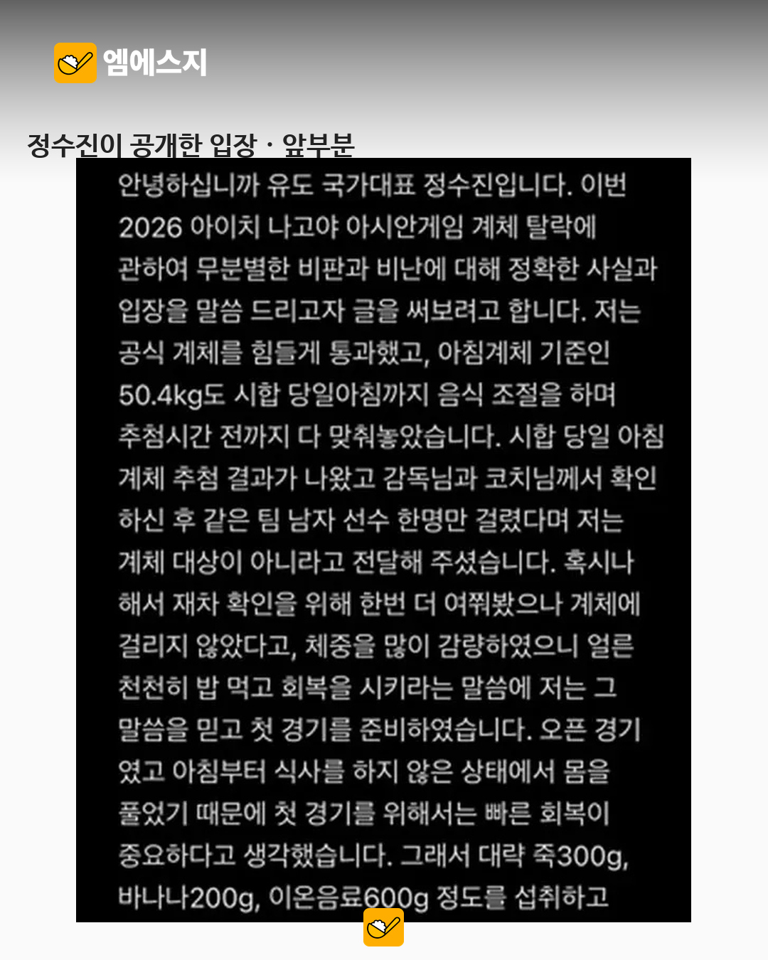 여자 유도대표팀 감독 사직서 제출…100g 계체 초과 논란 뒤 지도 체계 쟁점 2 유도 계체 논란 이후 감독 사임 관련 이미지 1