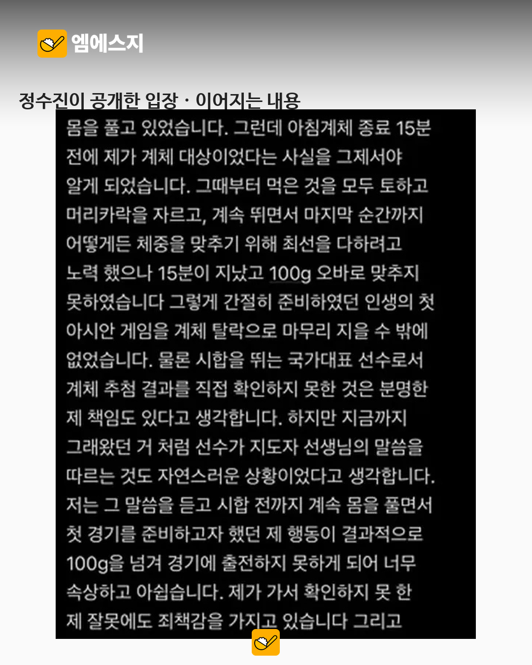 여자 유도대표팀 감독 사직서 제출…100g 계체 초과 논란 뒤 지도 체계 쟁점 3 유도 계체 논란 이후 감독 사임 관련 이미지 2