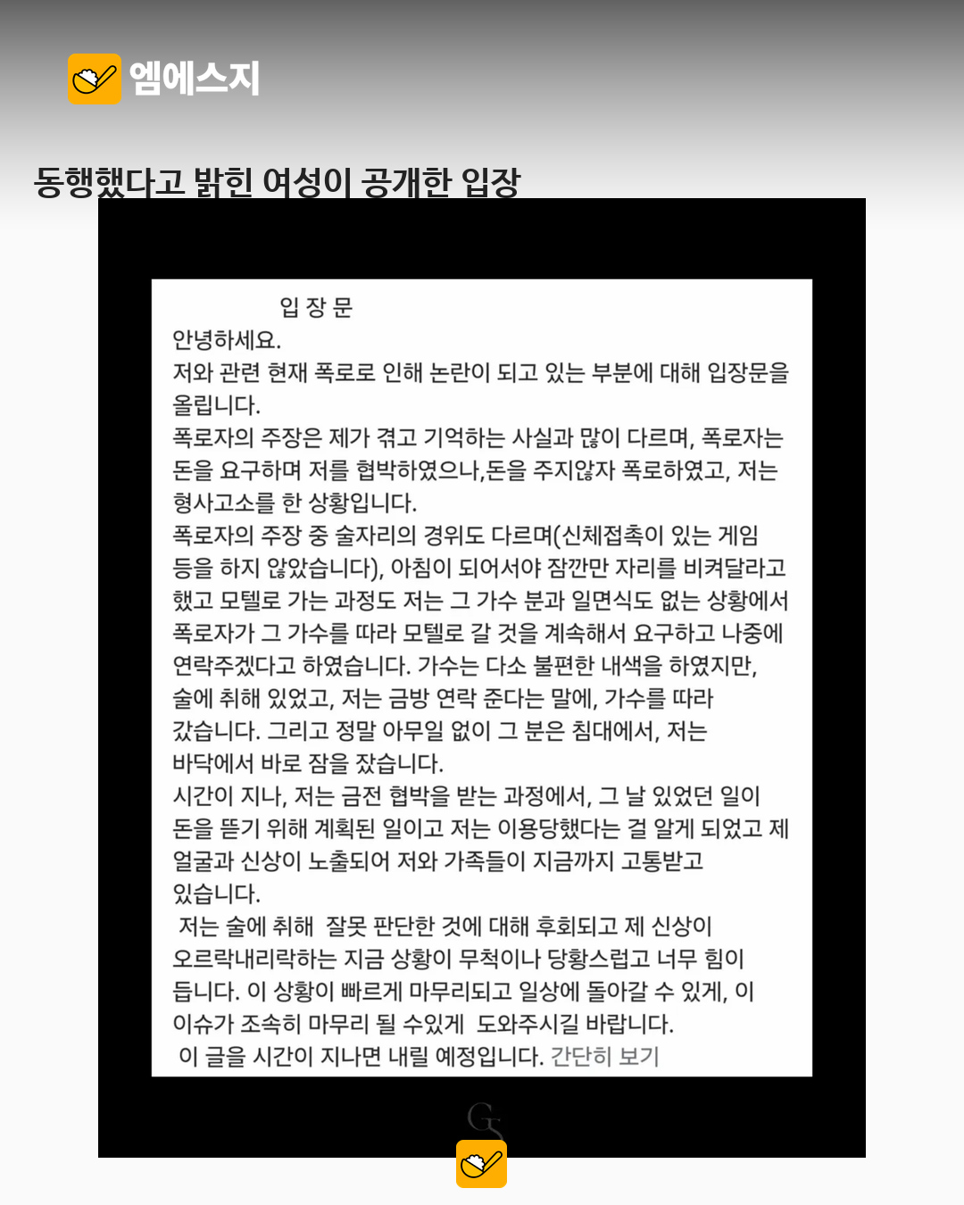 양홍원 동행 여성 반박 보도 관련 이미지 1