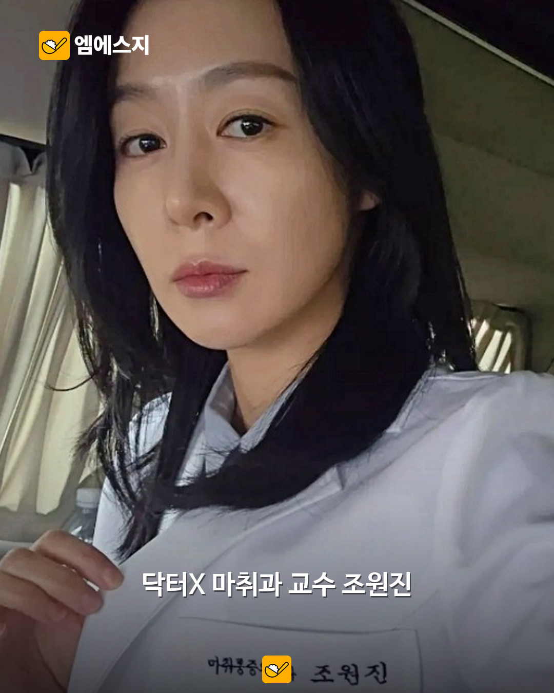 닥터X 조원진 의사복 사진
