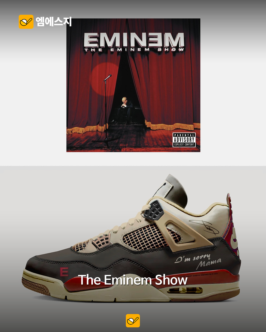 에미넴 앨범을 신발로 바꿨다…Bob Ng의 독립 스니커즈 콘셉트 2 The Eminem Show 콘셉트
