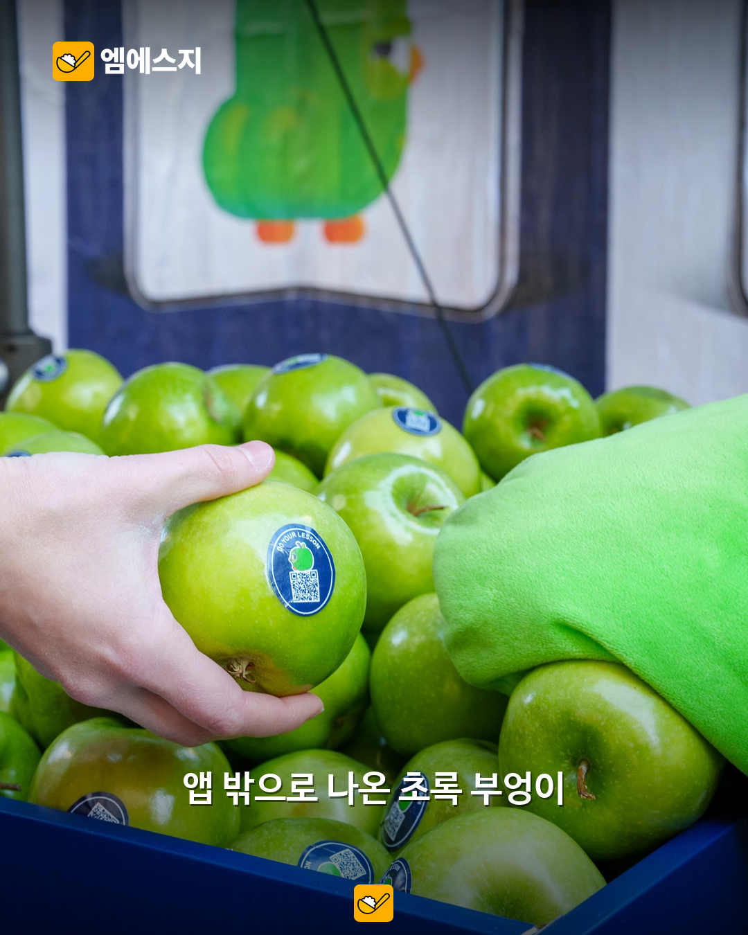 사과를 건네는 듀오