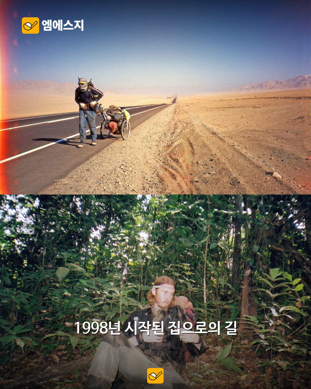 남미 도로와 다리엔 정글 여정