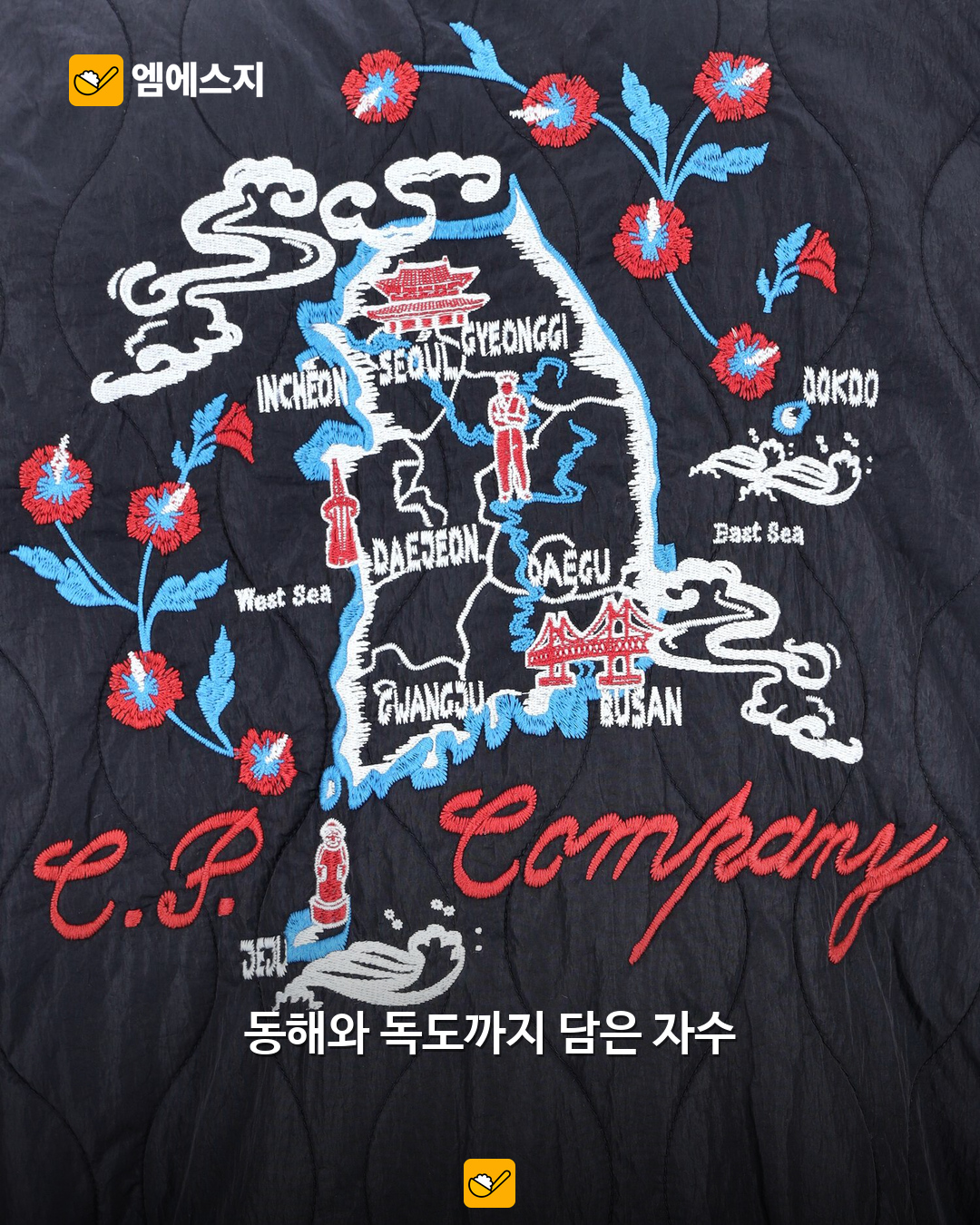 재킷의 동해·독도 자수 세부 사진