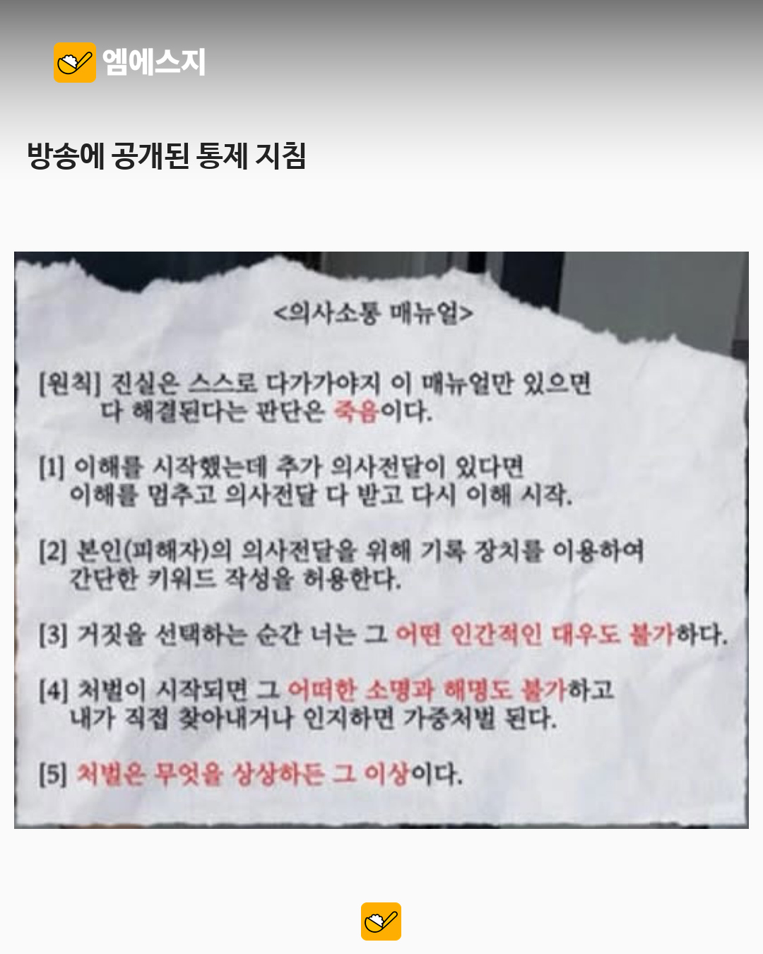 ‘그알’ 강서구 사건, 514차례 폭행 뒤 드러난 ‘뚜리국’ 통제 규칙 3 ‘그알’ 강서구 사건, 514차례 폭행 뒤 드러난 ‘뚜리국’ 통제 규칙 관련 이미지 2