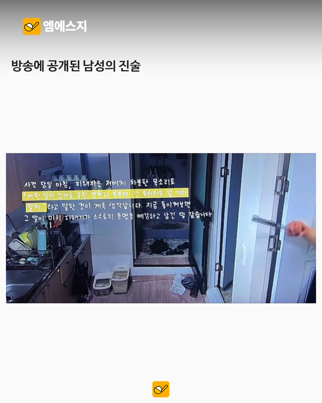 ‘그알’ 강서구 사건, 514차례 폭행 뒤 드러난 ‘뚜리국’ 통제 규칙 4 ‘그알’ 강서구 사건, 514차례 폭행 뒤 드러난 ‘뚜리국’ 통제 규칙 관련 이미지 3