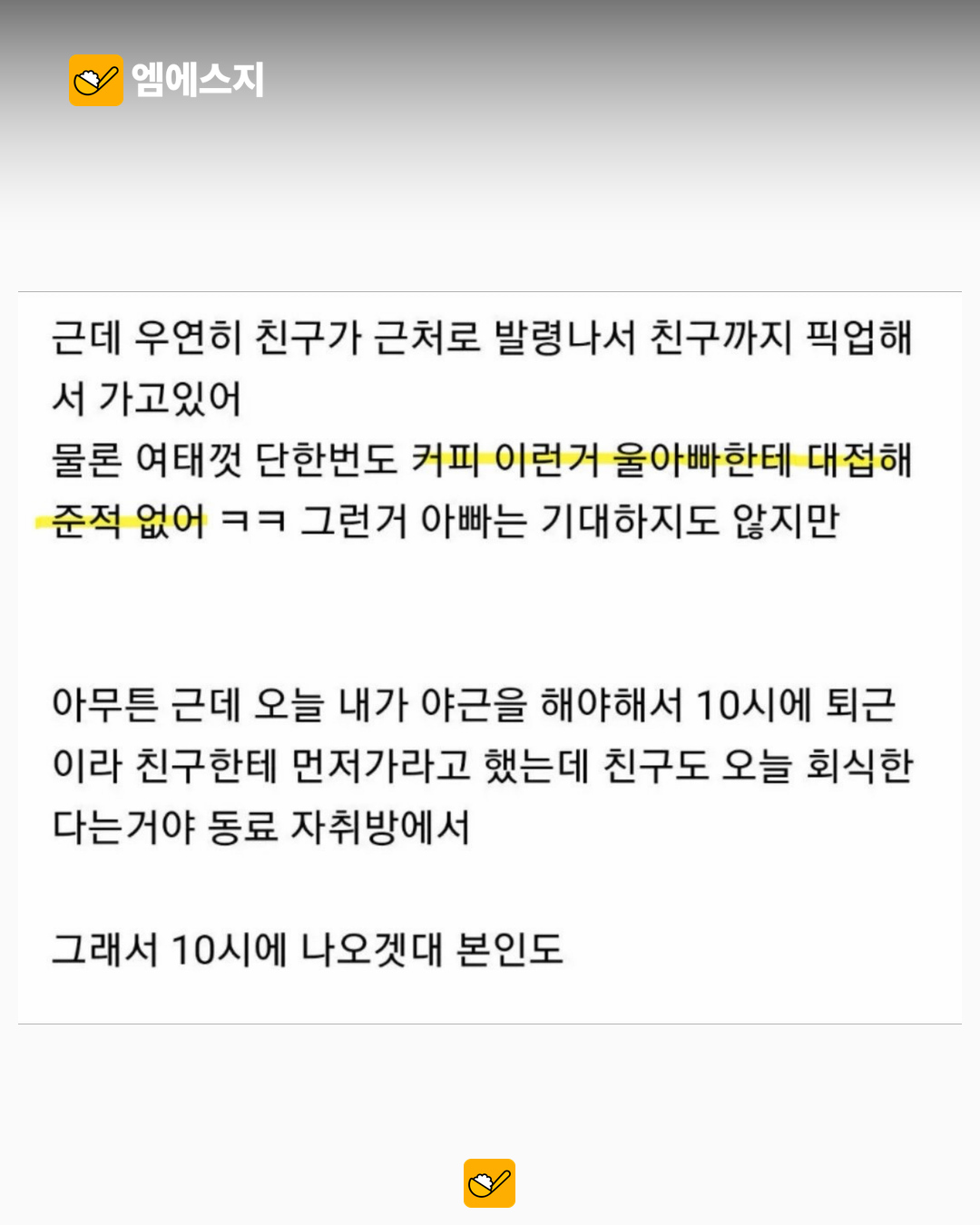 아버지 차 카풀하던 친구의 밤 10시 픽업 요구…온라인 사연 논쟁 관련 이미지 2