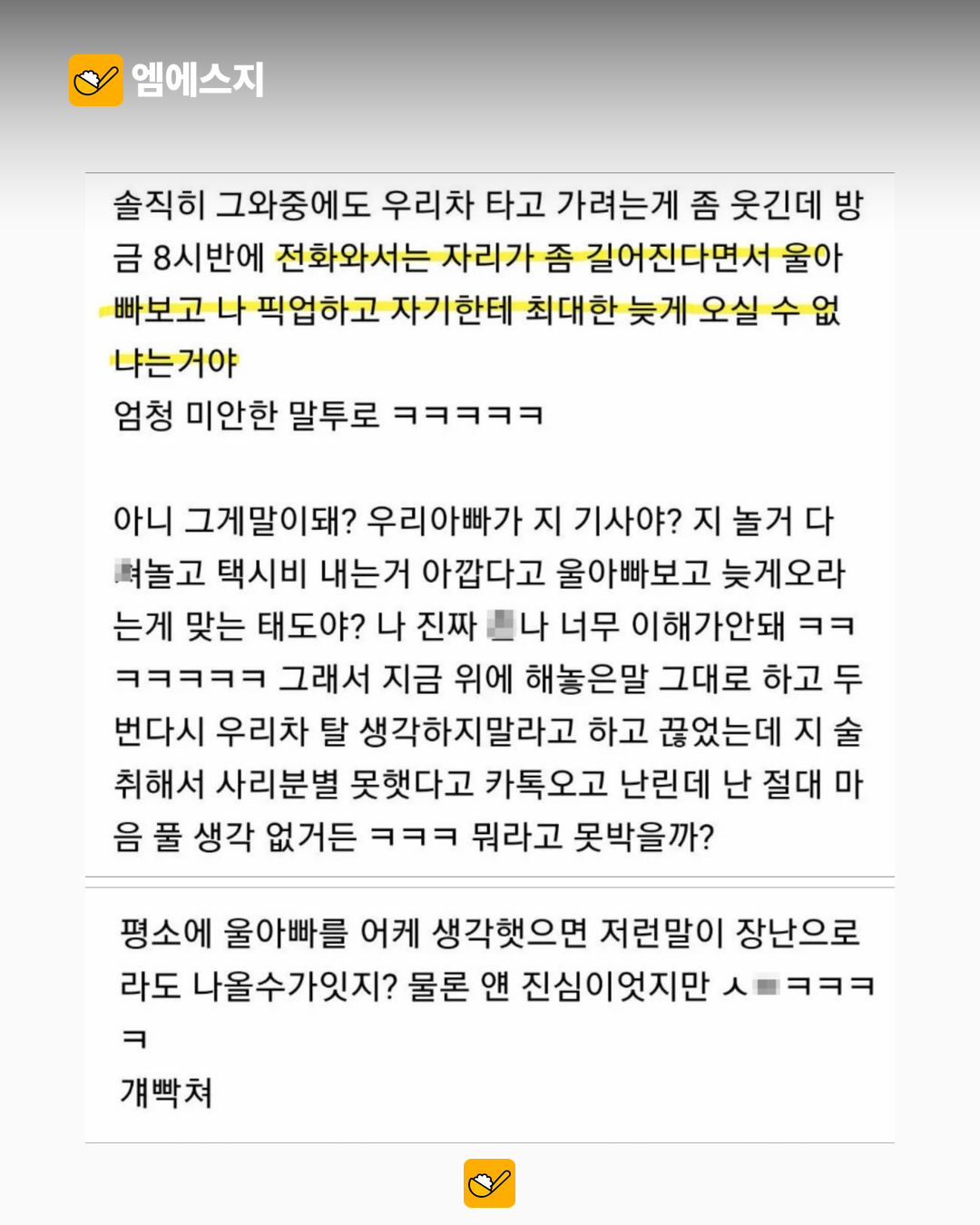아버지 차 카풀하던 친구의 밤 10시 픽업 요구…온라인 사연 논쟁 관련 이미지 3