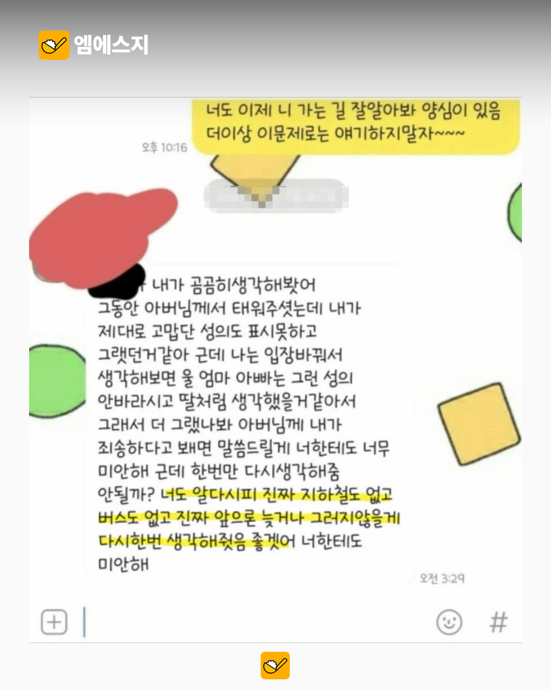 아버지 차 카풀하던 친구의 밤 10시 픽업 요구…온라인 사연 논쟁 관련 이미지 6
