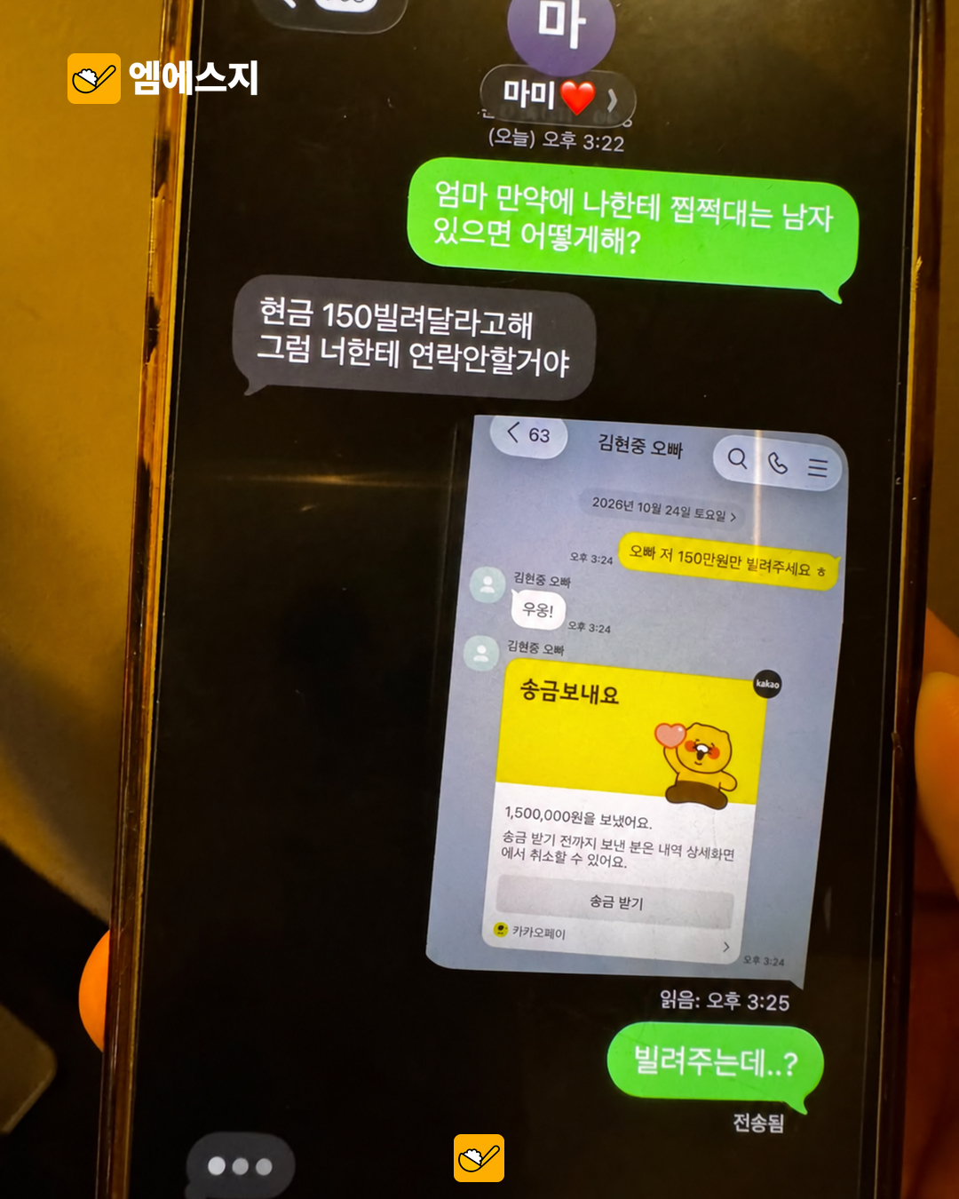 150만원 빌려달라던 딸에게 바로 송금…어머니 “현중 씨한테 잘해” 관련 이미지 1